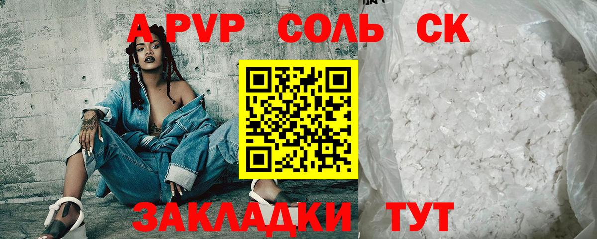 Красный Сулин  Alfa_PVP кристаллы  Вход с VPN 