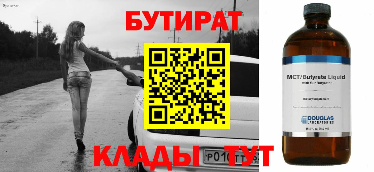 Бутират GHB Красный Сулин