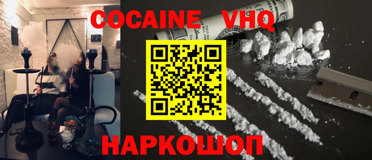 КОКАИН VHQ  Вход с VPN  Красный Сулин  Cocaine 99% 