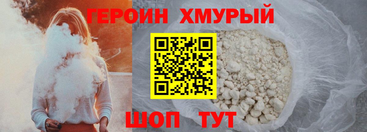 Героин хмурый Красный Сулин